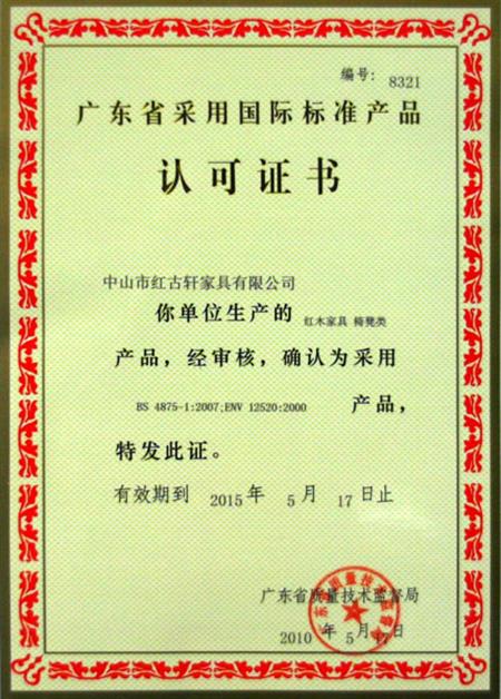    	2010年，廣東省質(zhì)量技術監(jiān)督局授予紅古軒“采用國際標準產(chǎn)品認可”證書   